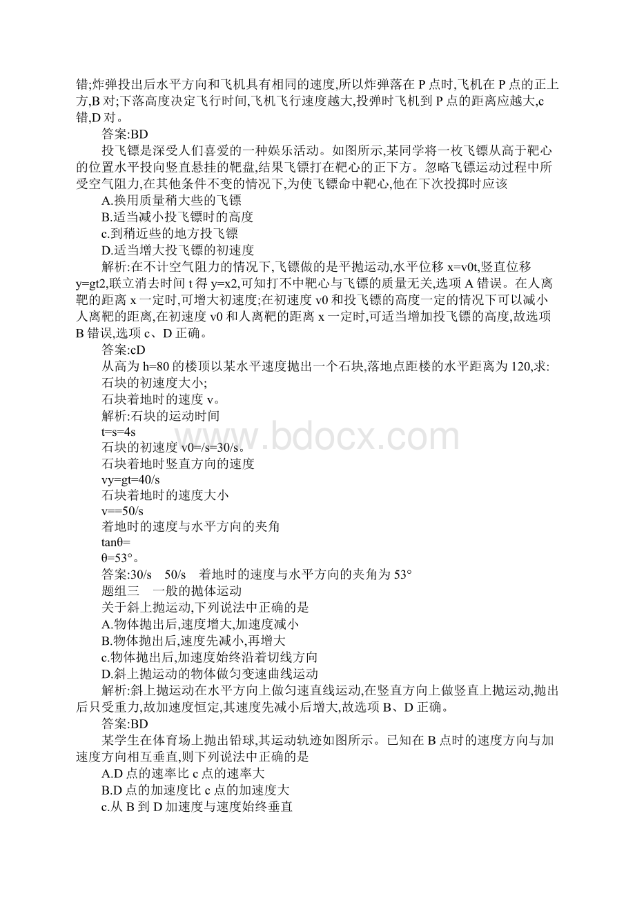 XX年人教版高中物理必修二平抛运动课时训练附答案.docx_第2页