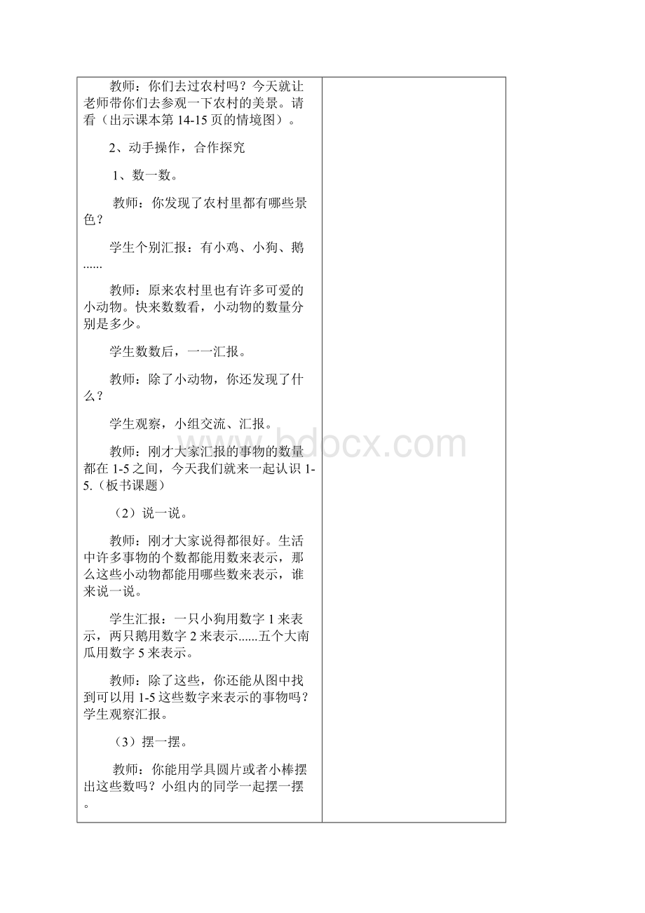 新课标人教版数学一年级上册第3单元详细教案电子表格doc.docx_第3页