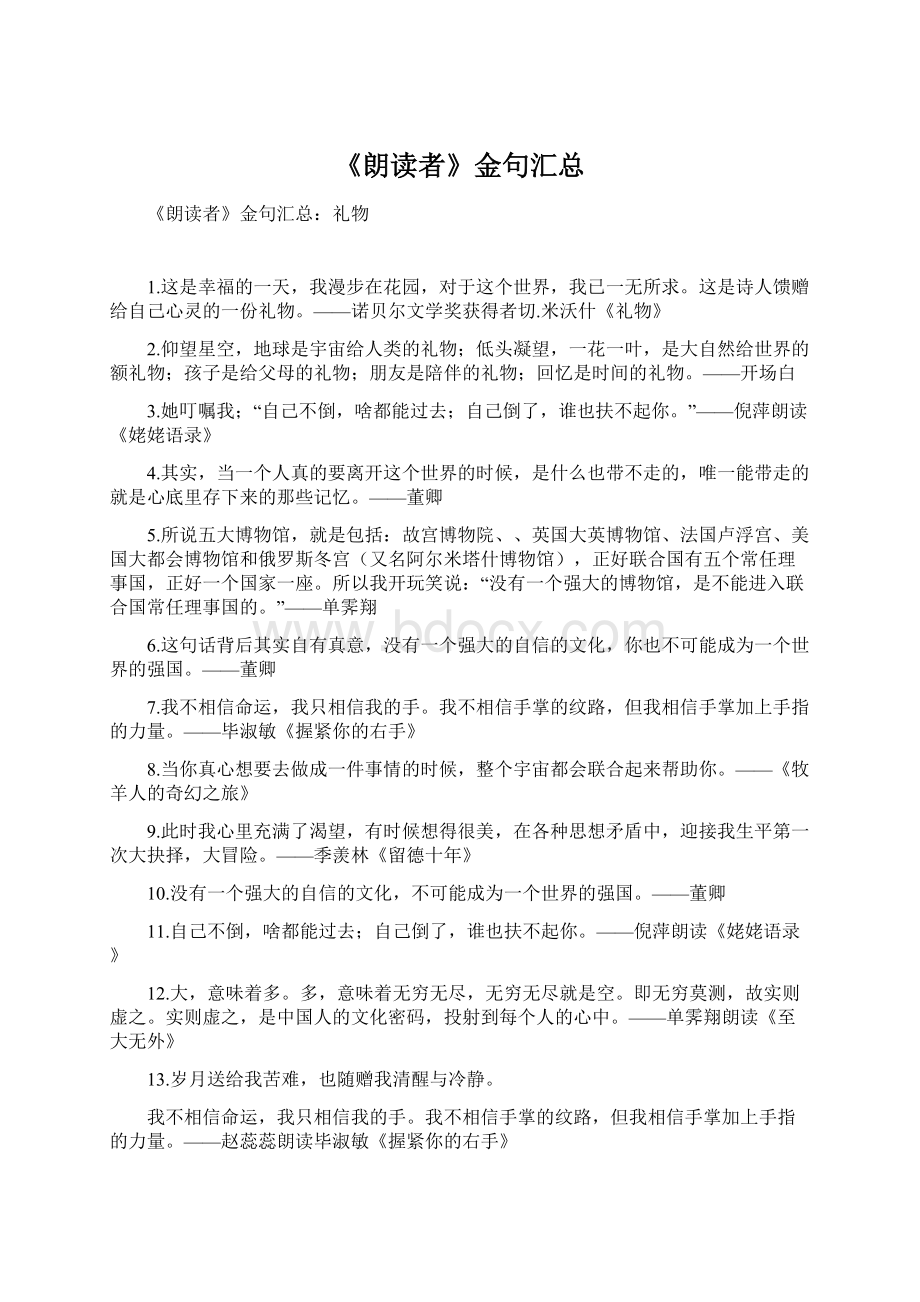 《朗读者》金句汇总.docx_第1页