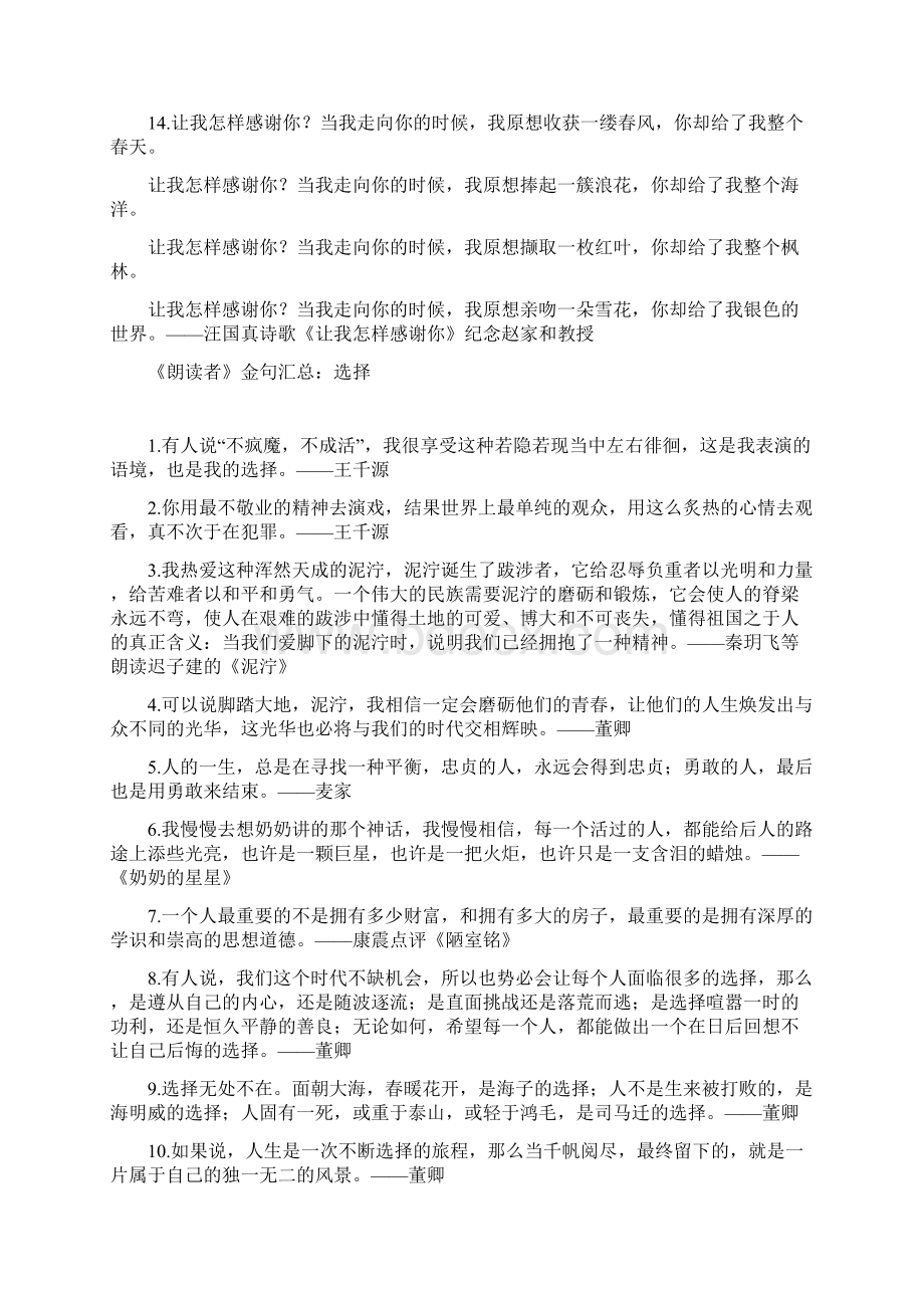 《朗读者》金句汇总.docx_第2页