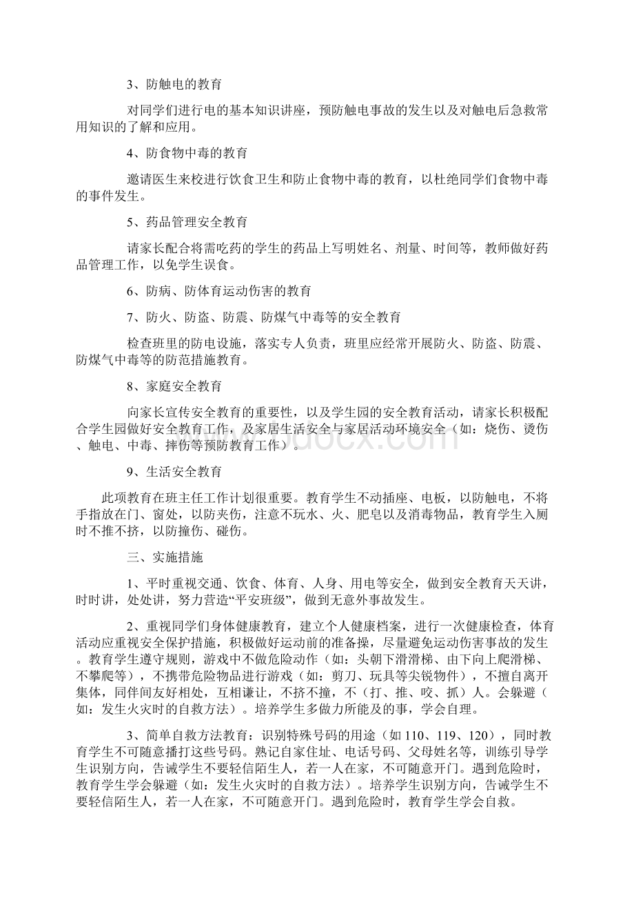 三年级安全健康教育教案docWord文档下载推荐.docx_第2页