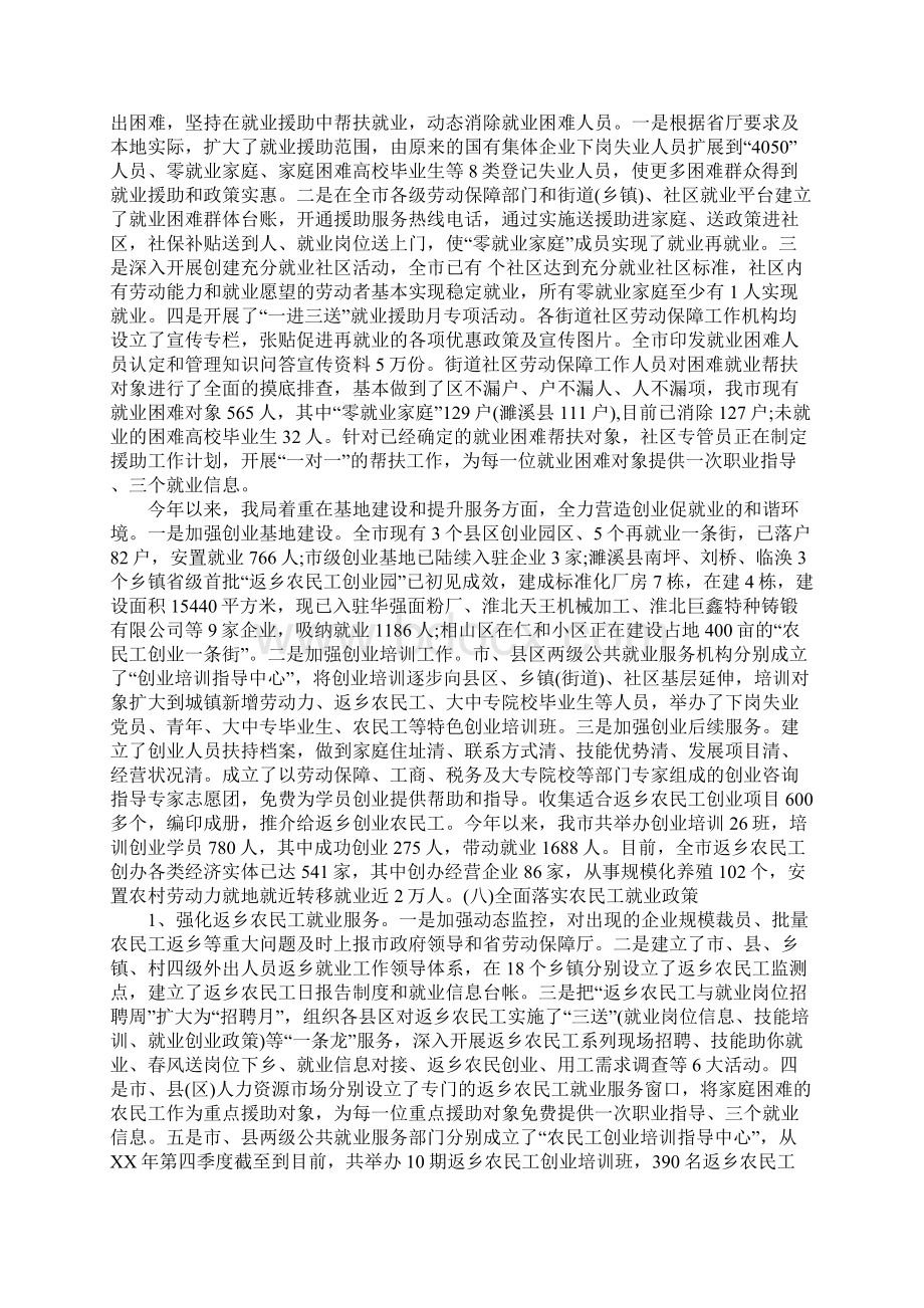 市就业局年工作总结及年工作计划Word下载.docx_第3页