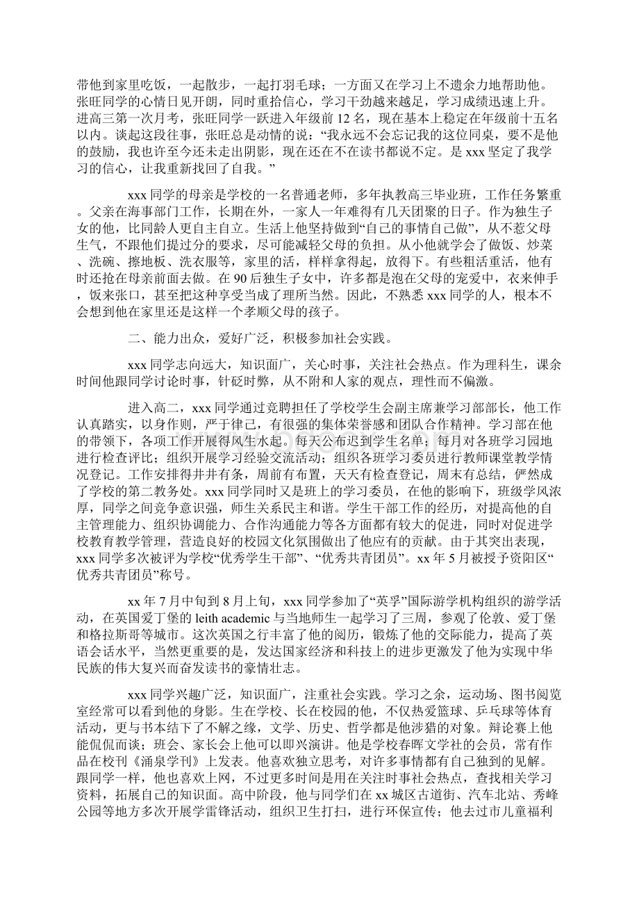 优秀学生事迹材料4篇.docx_第3页