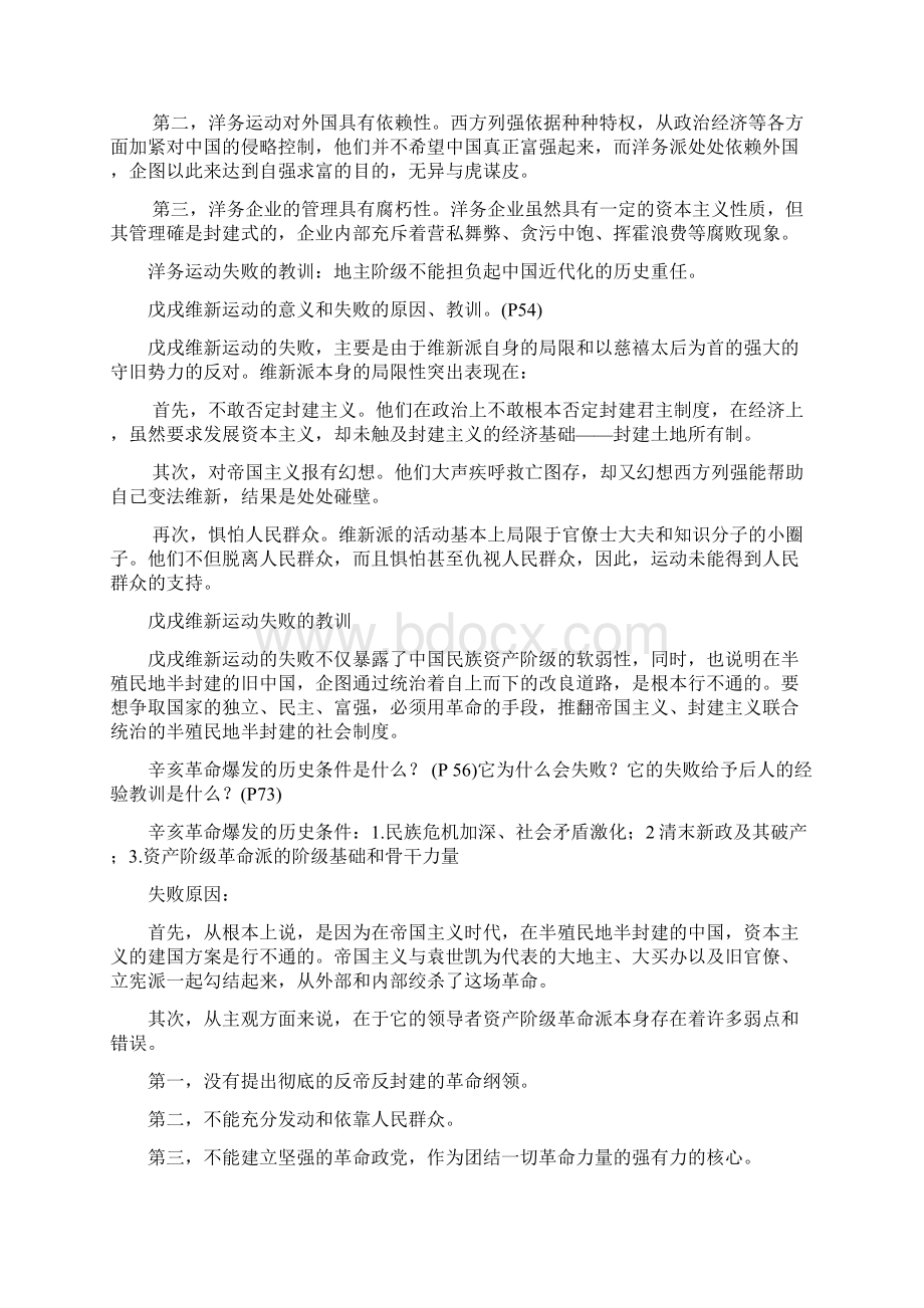 近代史选择和大题含答案.docx_第3页