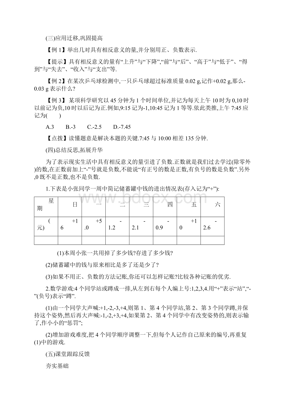 人教版七年级数学上册教案全集.docx_第2页