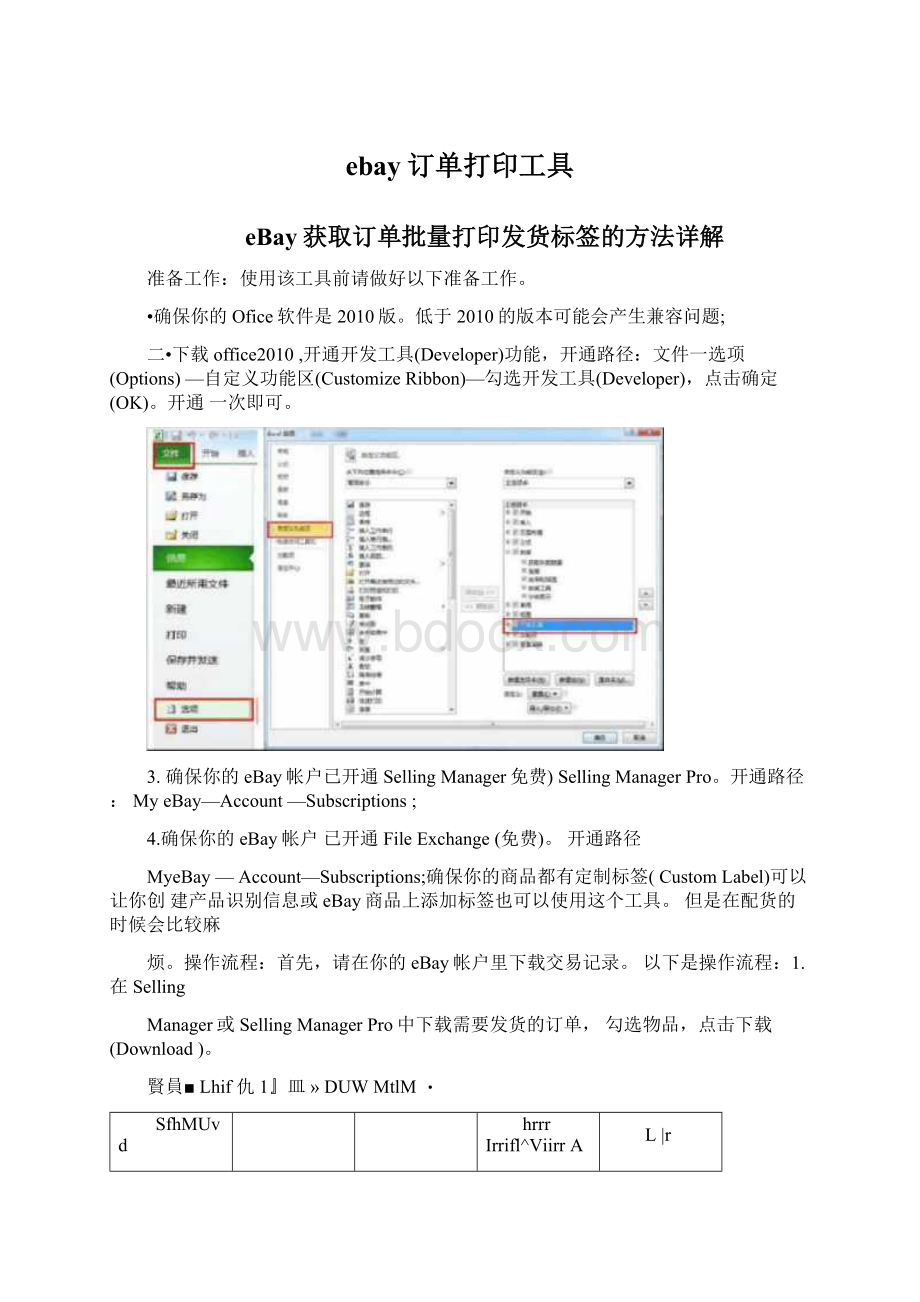 ebay订单打印工具.docx