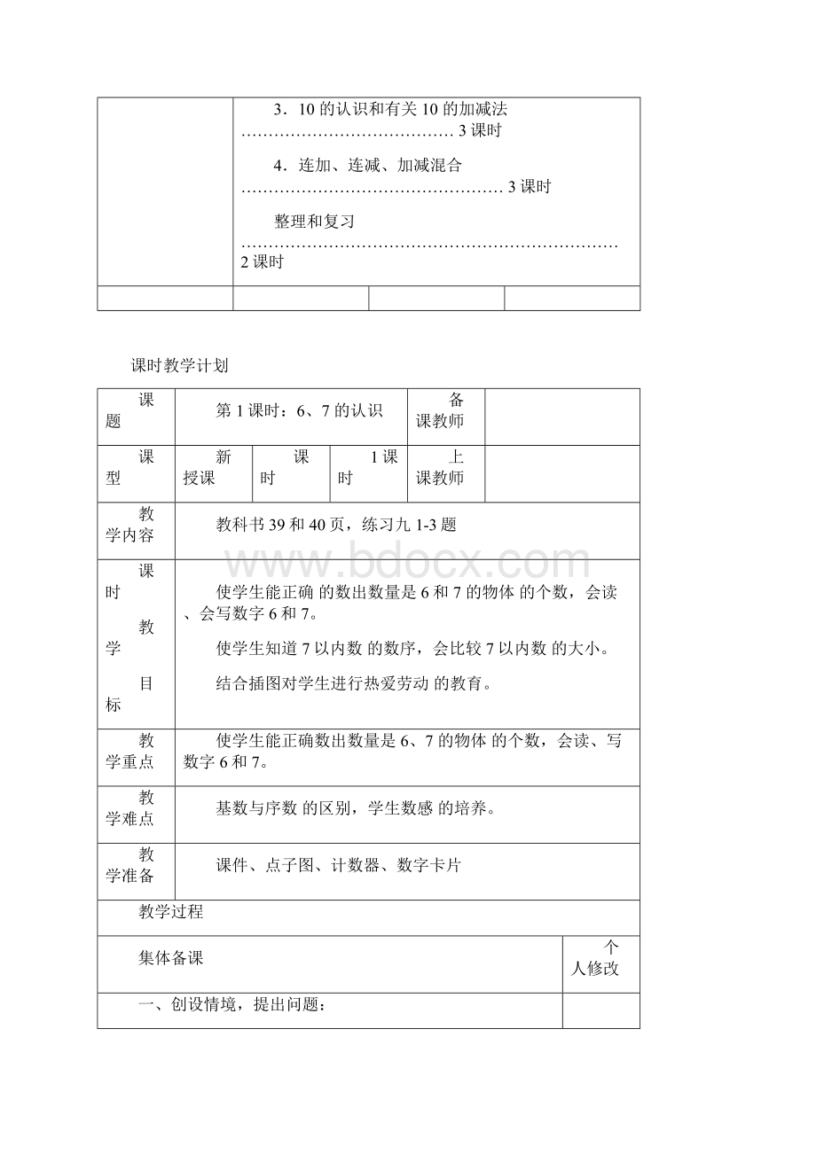 人教版一上第五单元610的认识和加减法教案docWord文档格式.docx_第2页