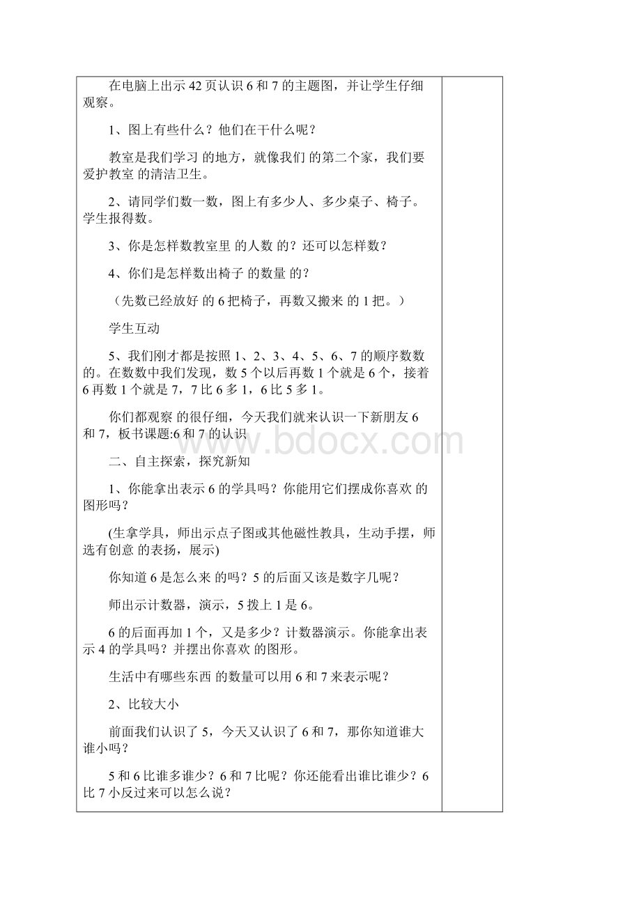 人教版一上第五单元610的认识和加减法教案docWord文档格式.docx_第3页