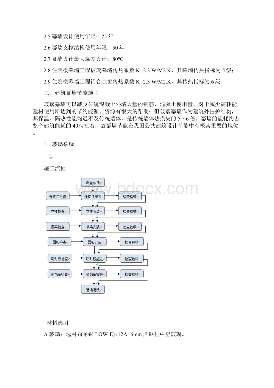 建筑节能专项方案.docx_第3页