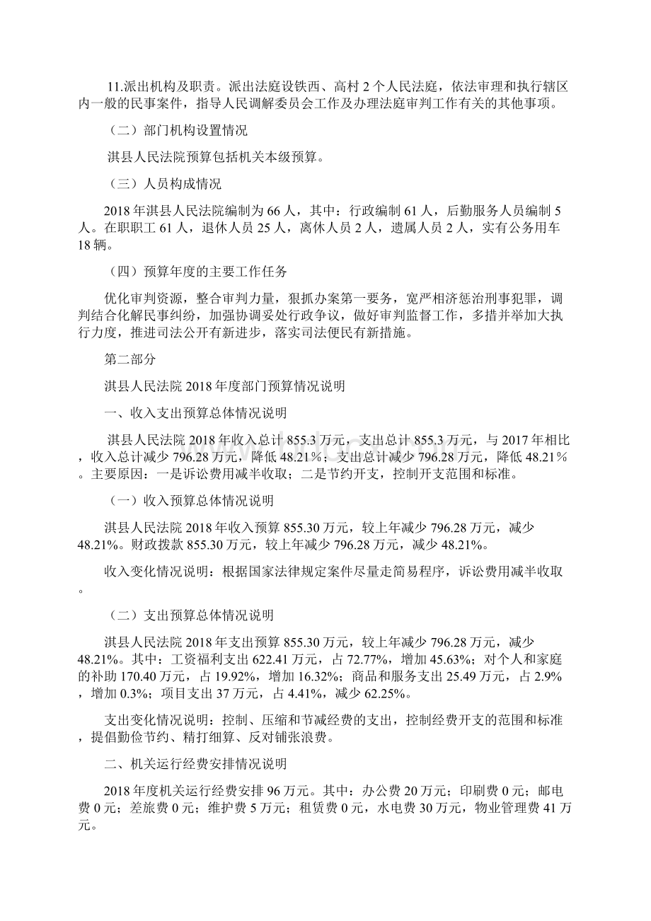 度淇县人民法院部门预算公开.docx_第2页