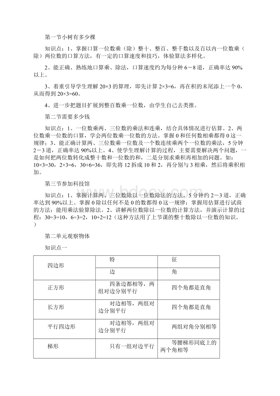 北师大版小学数学三年级上册知识点A4Word下载.docx_第3页