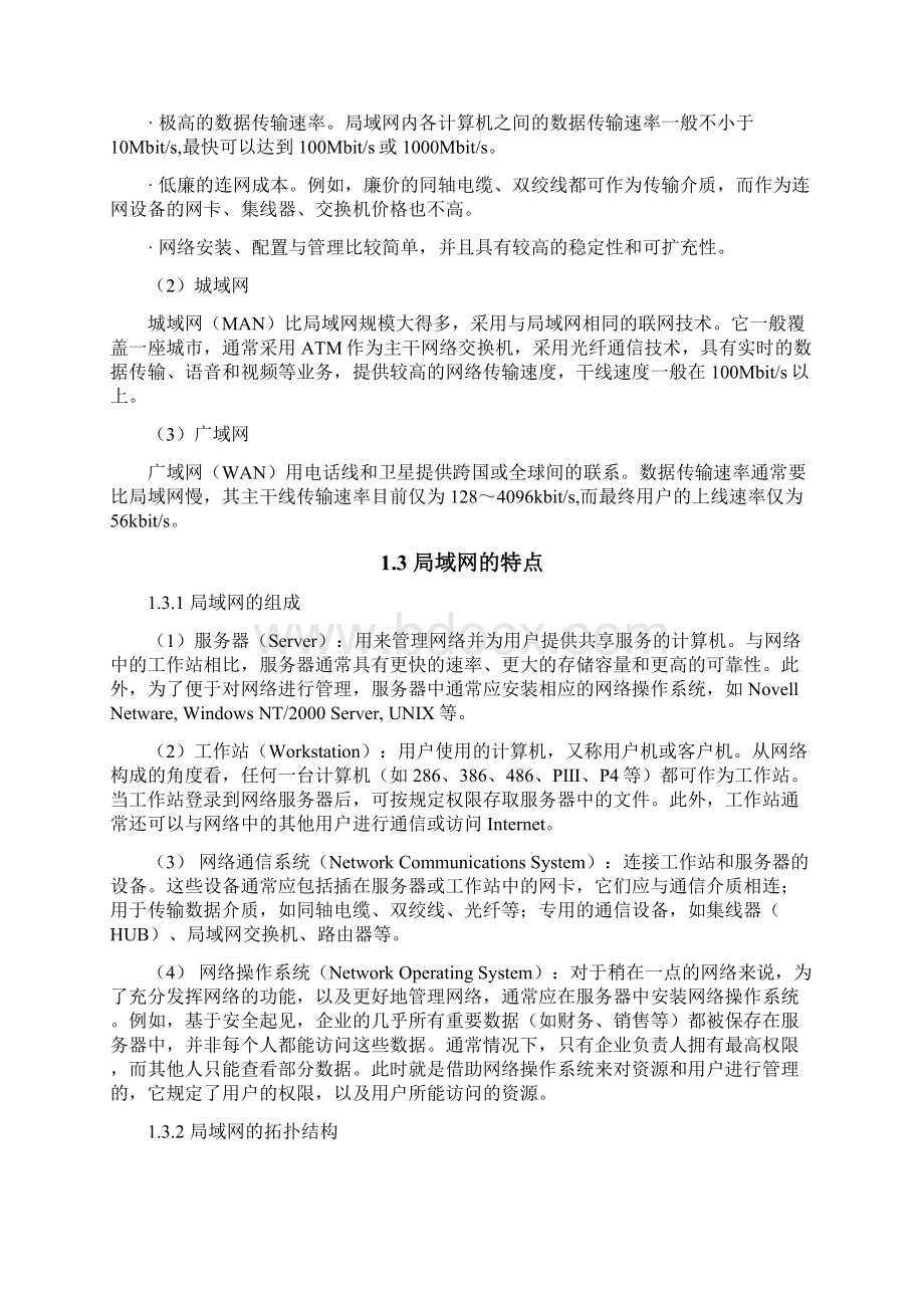 某校校园网组网设计方案Word格式文档下载.docx_第2页