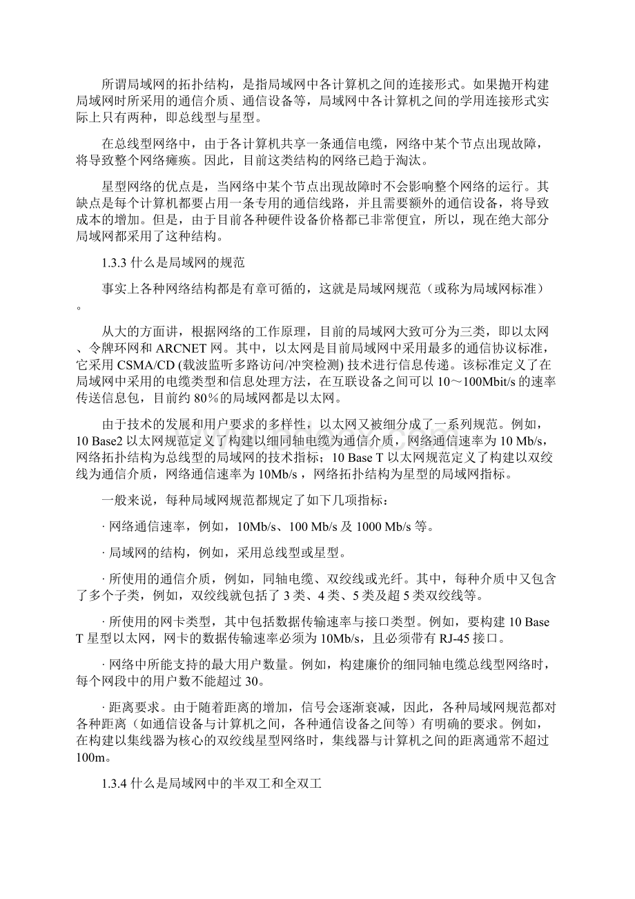 某校校园网组网设计方案Word格式文档下载.docx_第3页