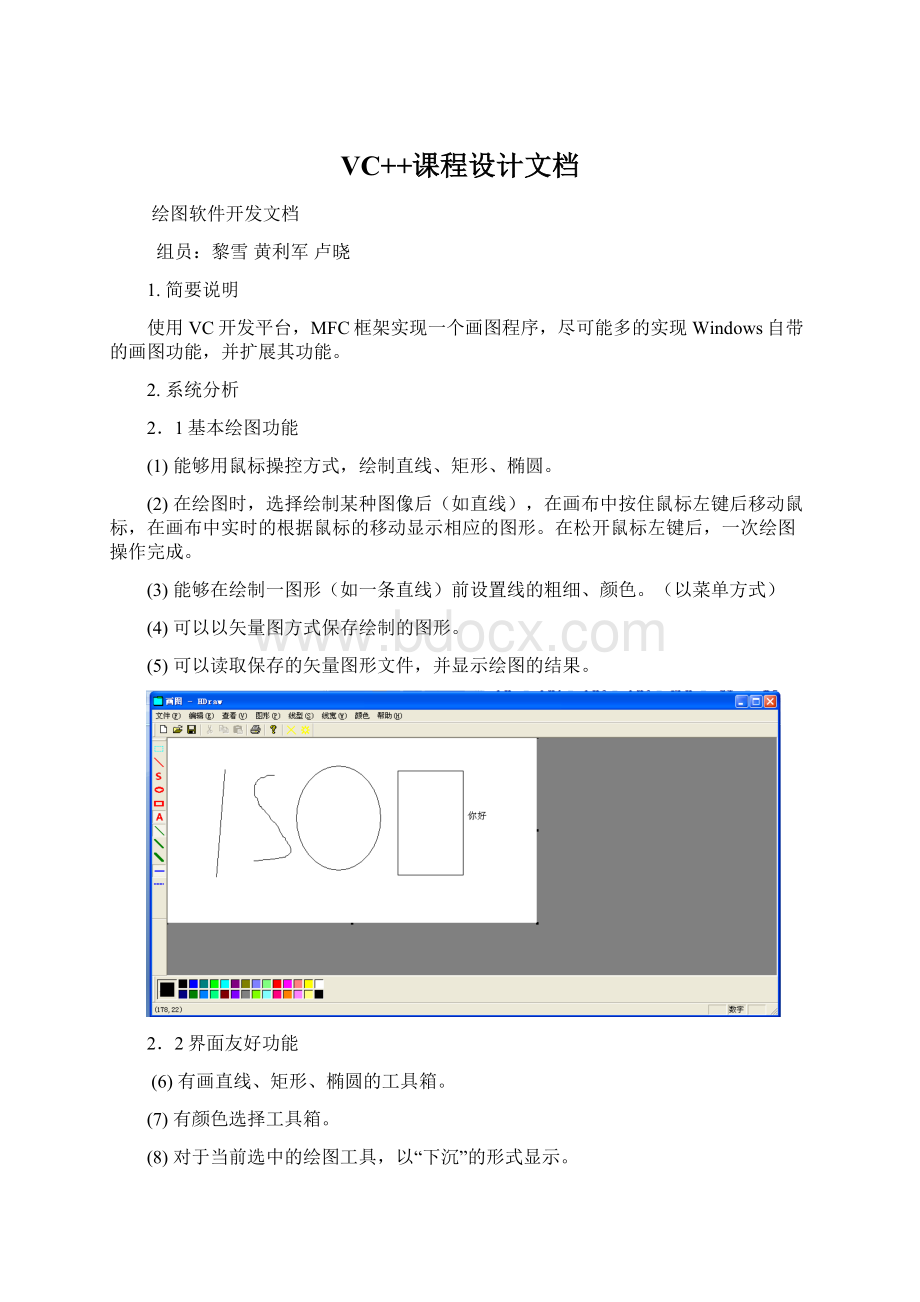 VC++课程设计文档Word下载.docx