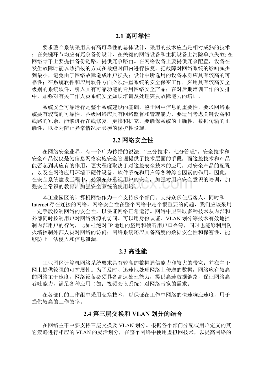 06计算机网络系统技术方案.docx_第2页