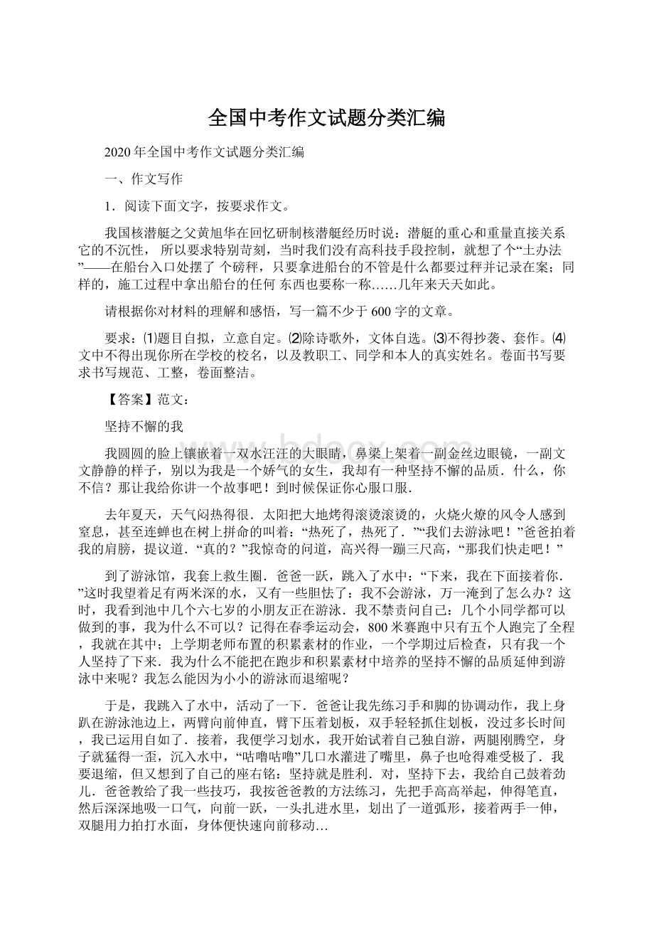 全国中考作文试题分类汇编.docx_第1页