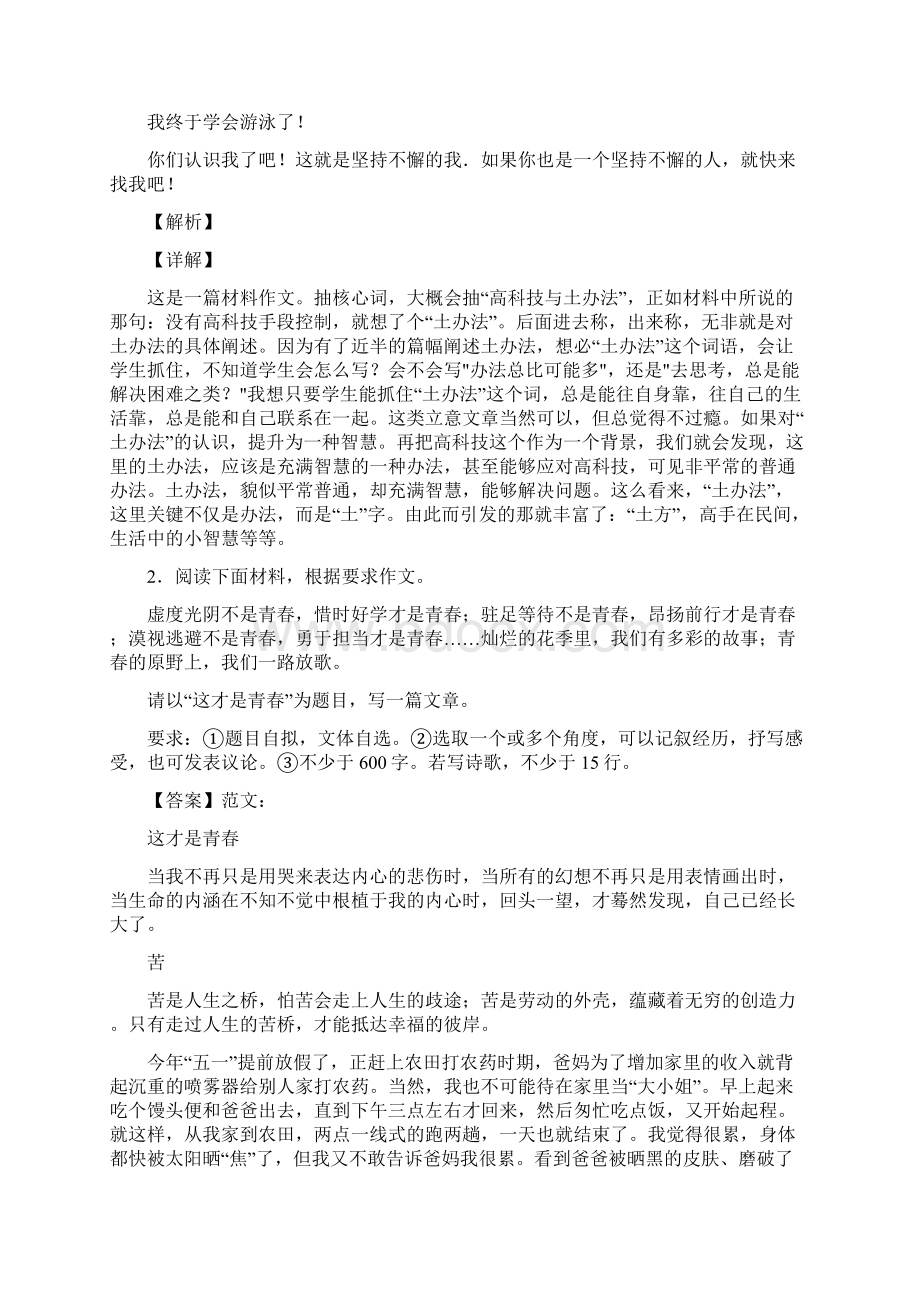 全国中考作文试题分类汇编.docx_第2页