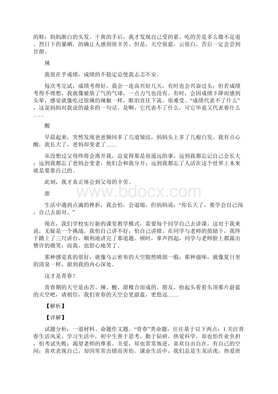 全国中考作文试题分类汇编.docx_第3页