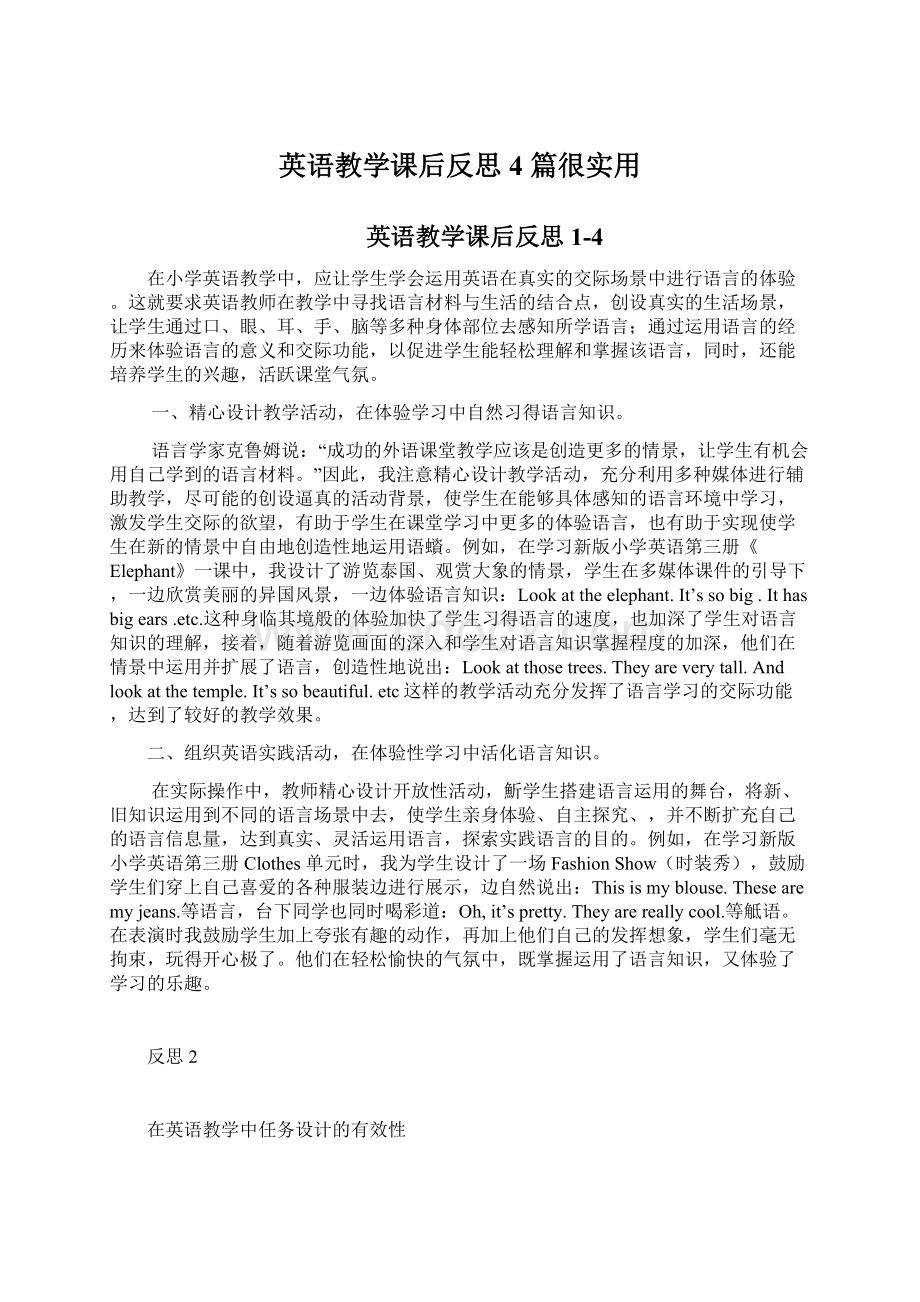 英语教学课后反思4 篇很实用.docx