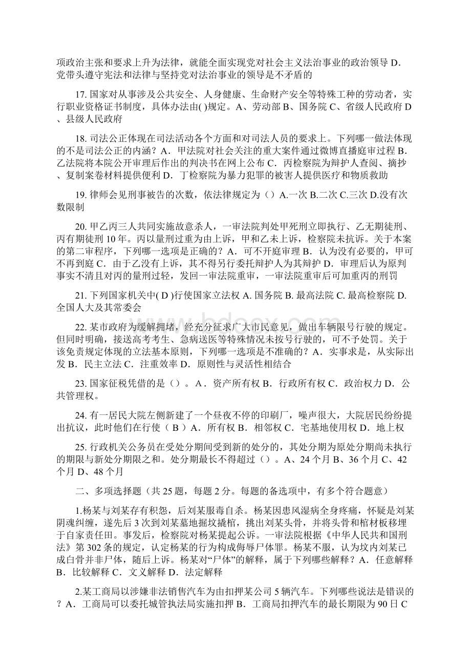 安徽省司法考试刑法事模拟试题.docx_第3页