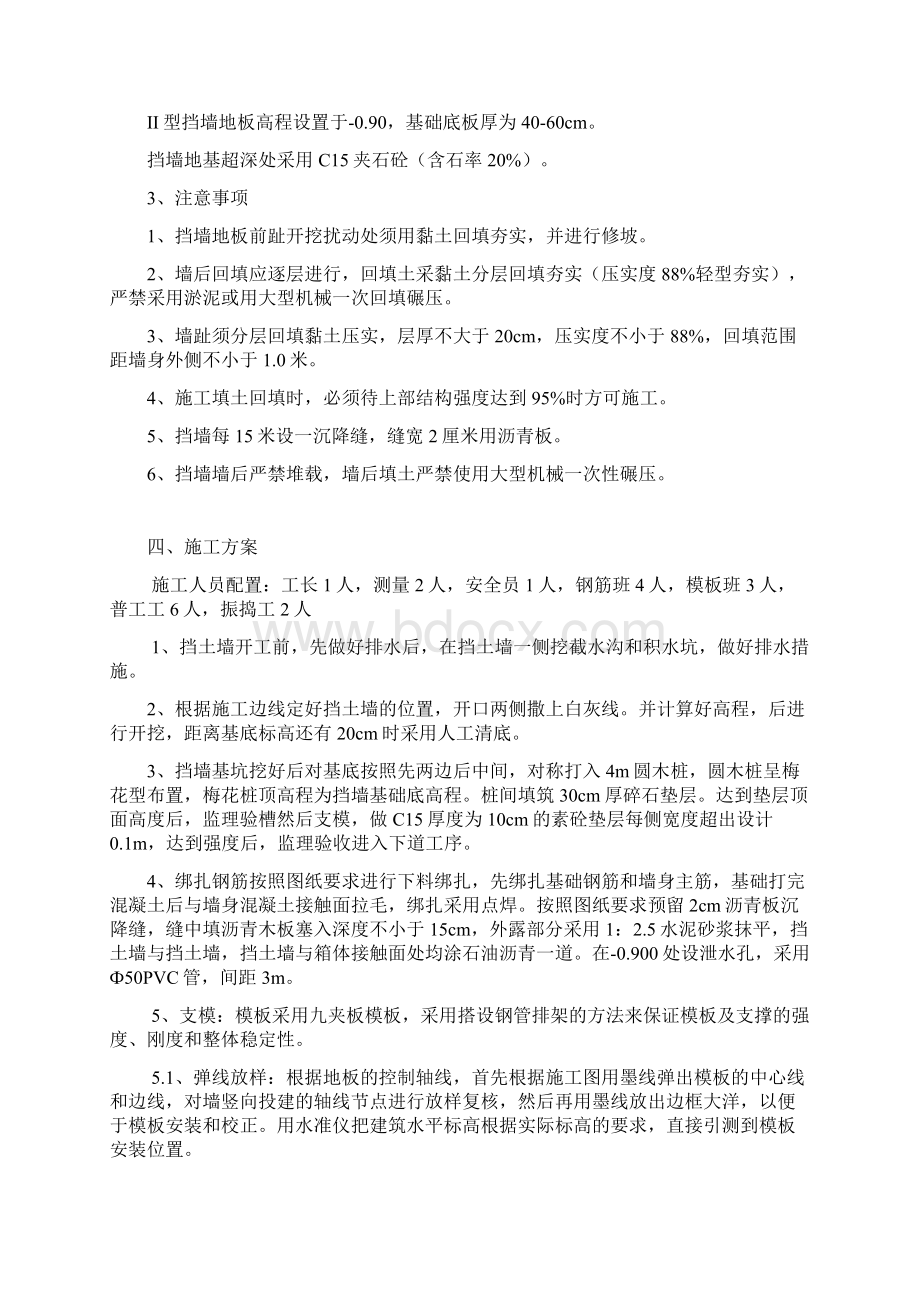 混凝土挡墙工程施工设计方案.docx_第2页