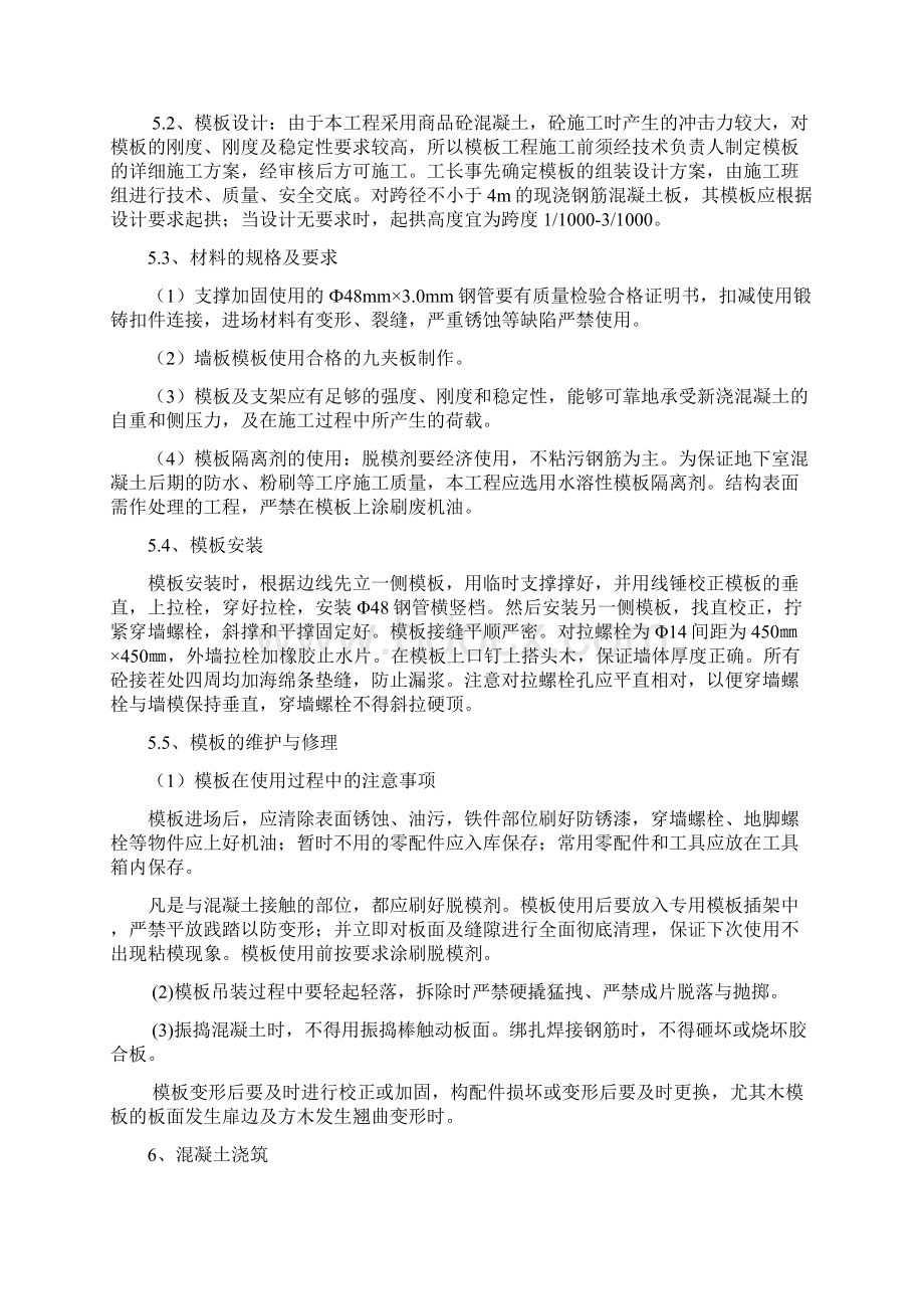 混凝土挡墙工程施工设计方案.docx_第3页