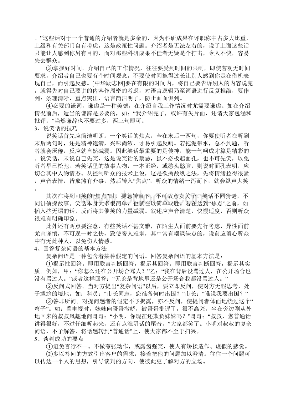 为人处事的说话技巧.docx_第2页