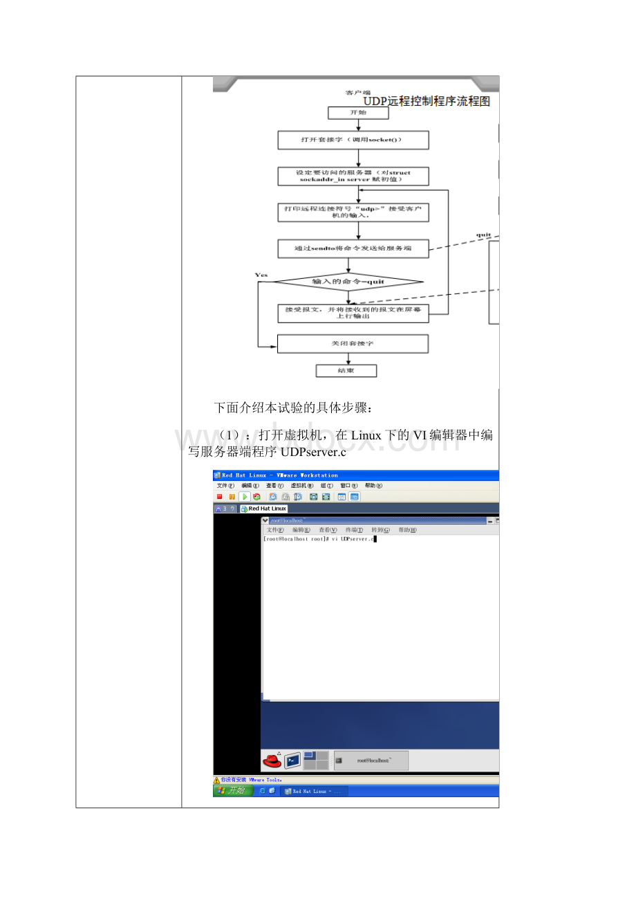 远程控制系统.docx_第3页