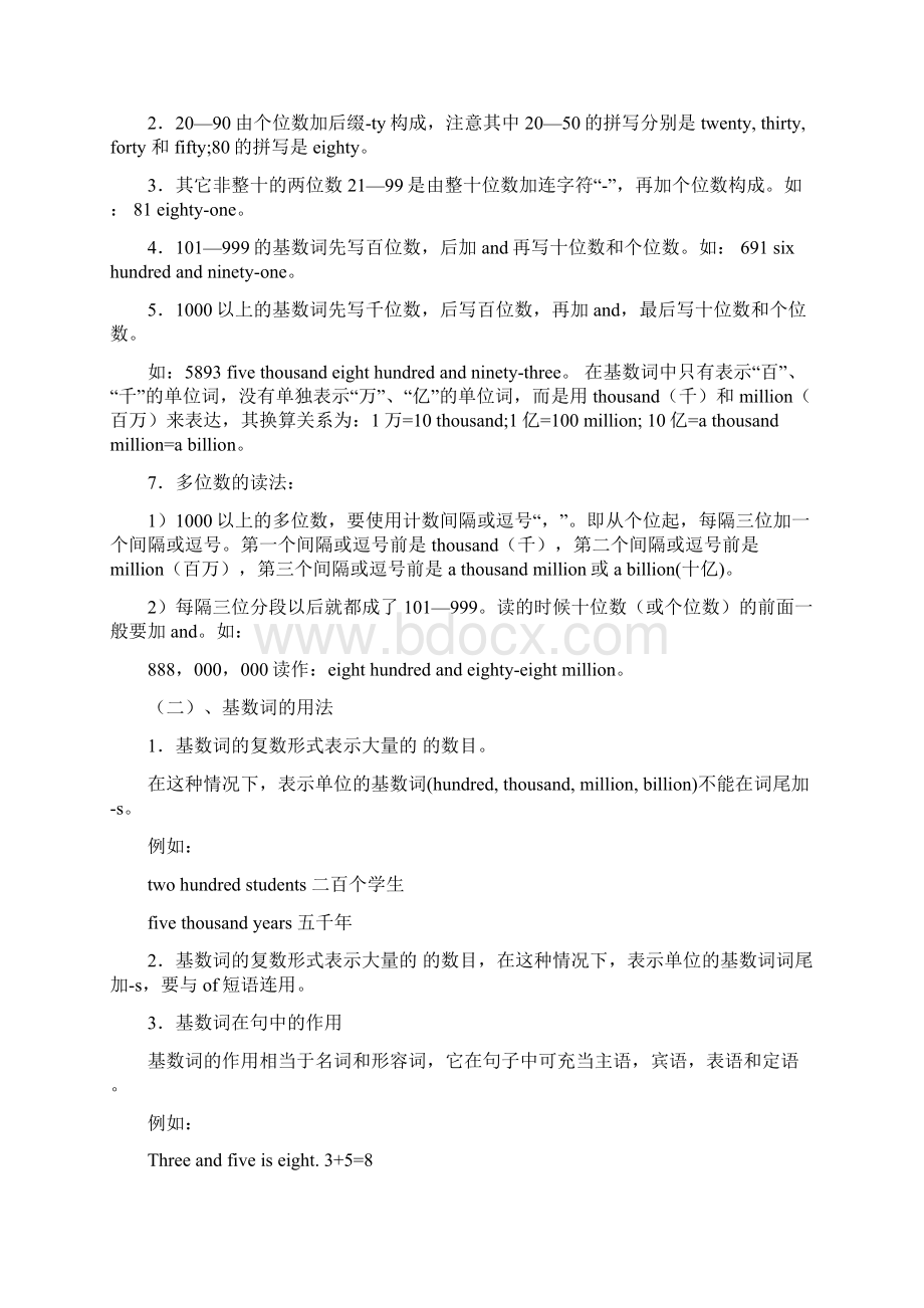 初中英语语法大全2Word文档格式.docx_第2页