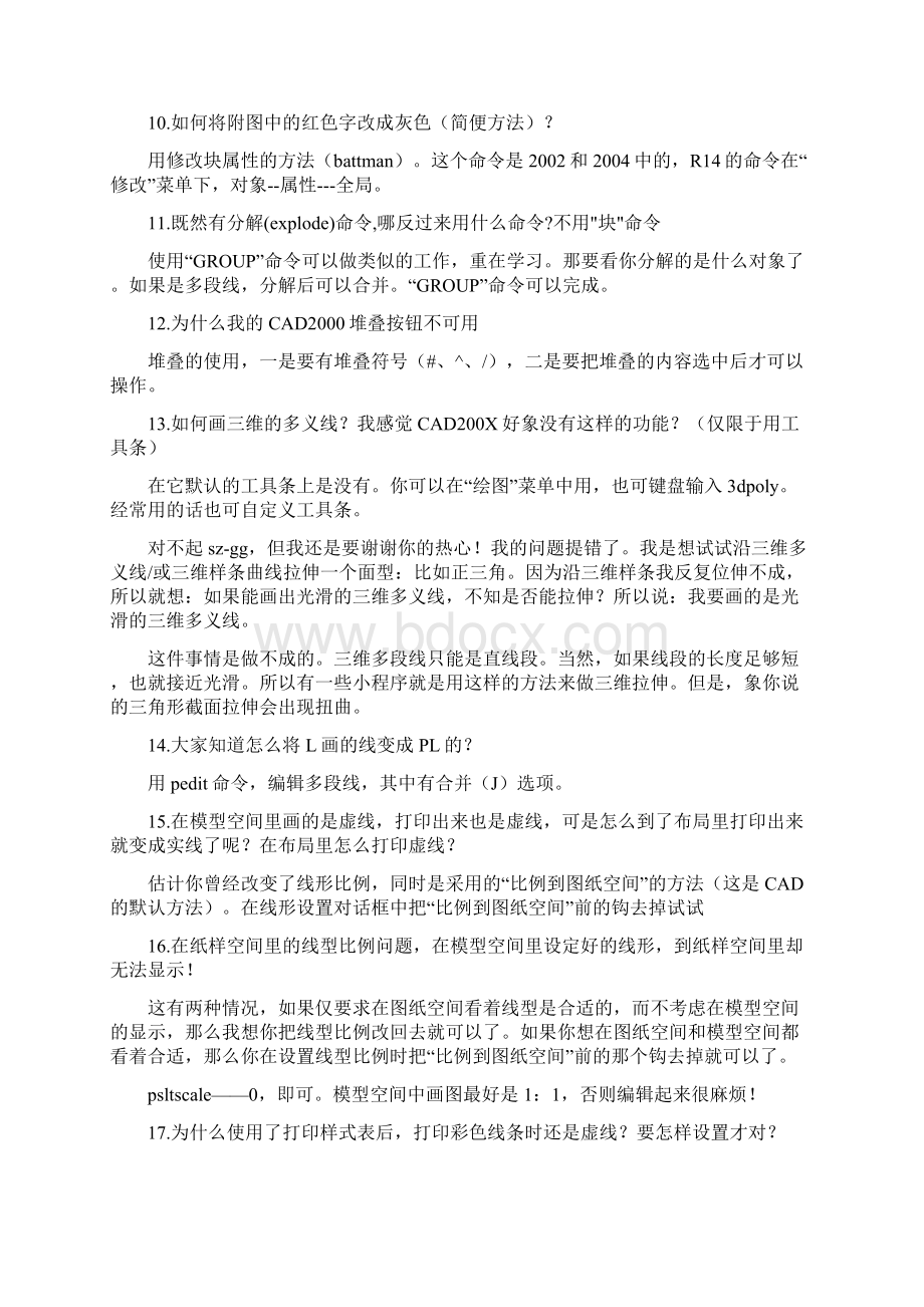 CAD中一些常见问题的解决方法.docx_第3页