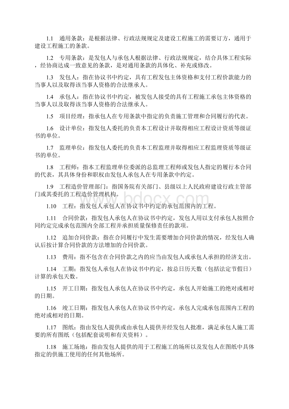 园林绿化工程合同施工合同.docx_第3页