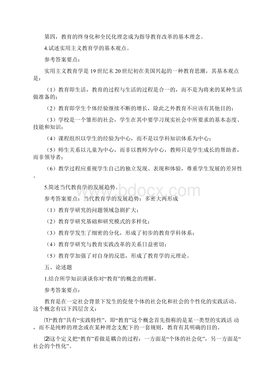 《教育学基础》课后习题答案Word文件下载.docx_第3页