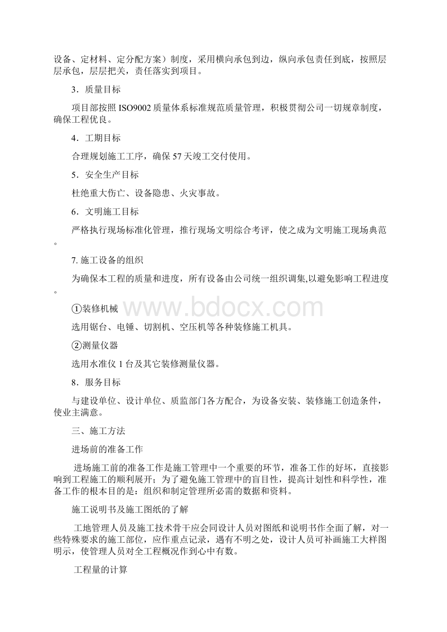 宾馆娱乐城装饰工程施工方案.docx_第2页