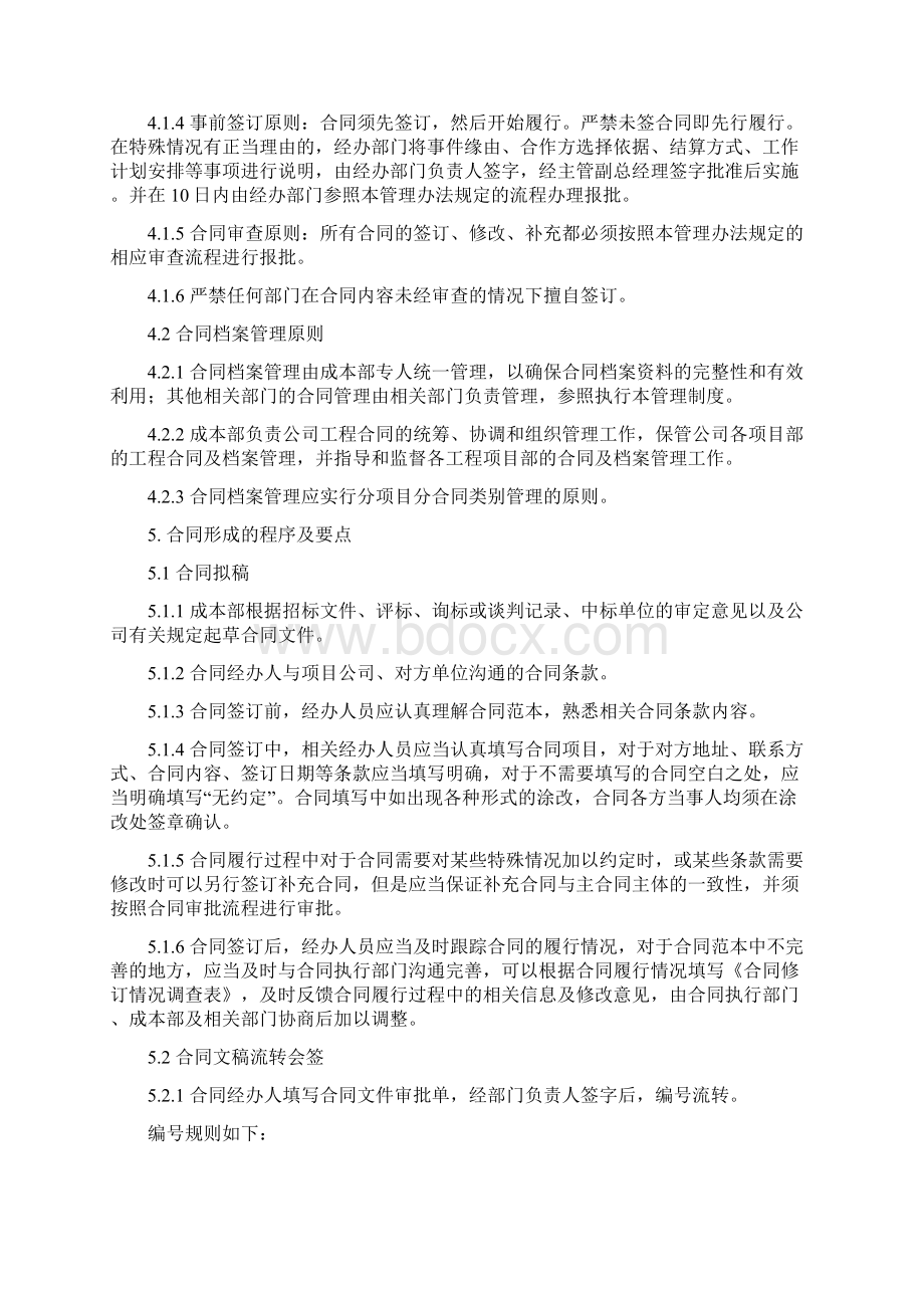 合同与合同档案管理办法.docx_第3页