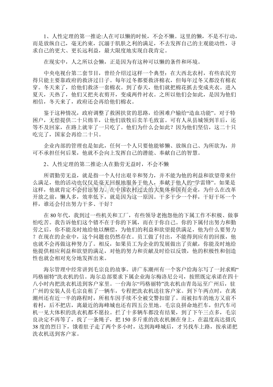 管理学八大定律.docx_第2页