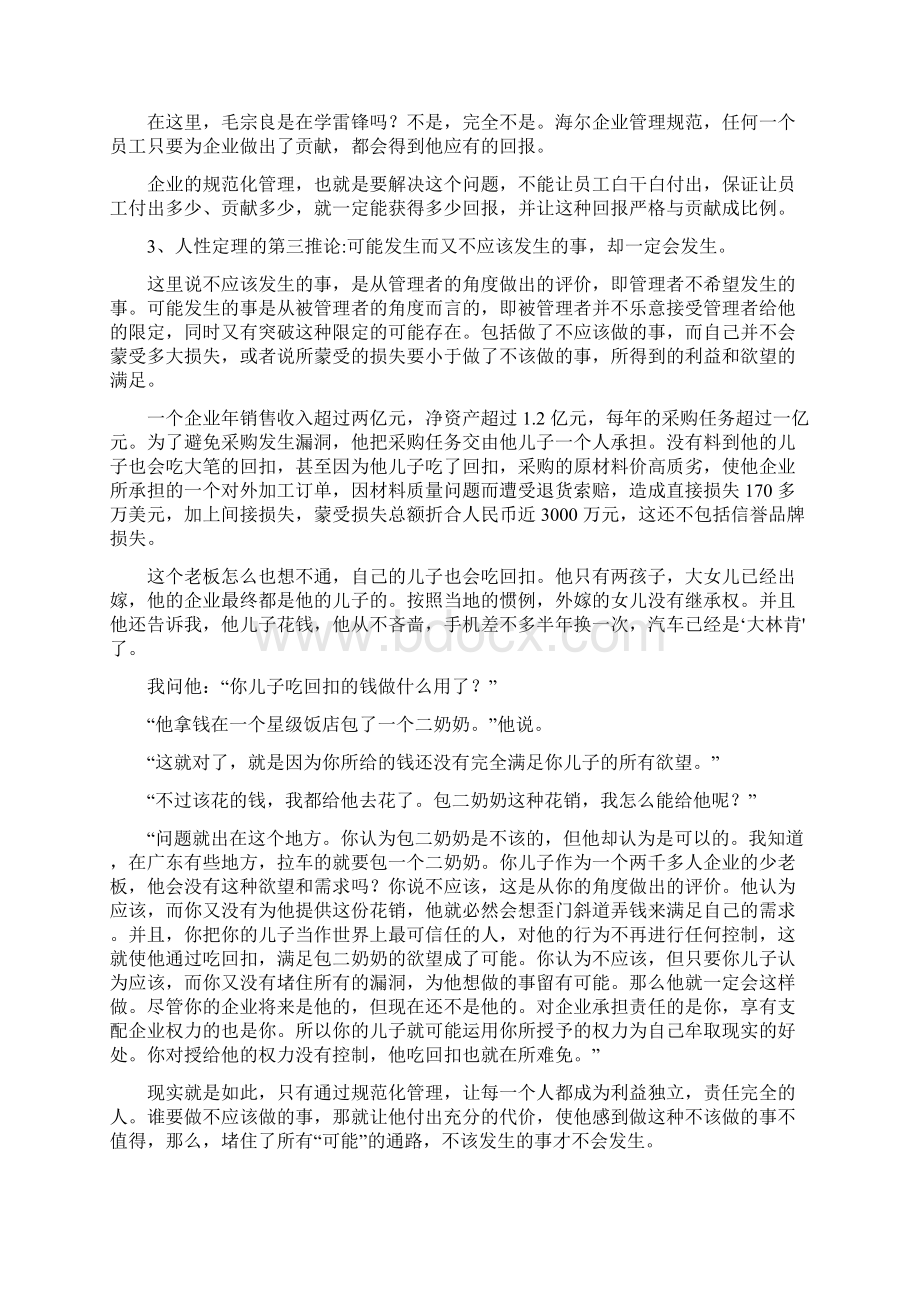 管理学八大定律.docx_第3页