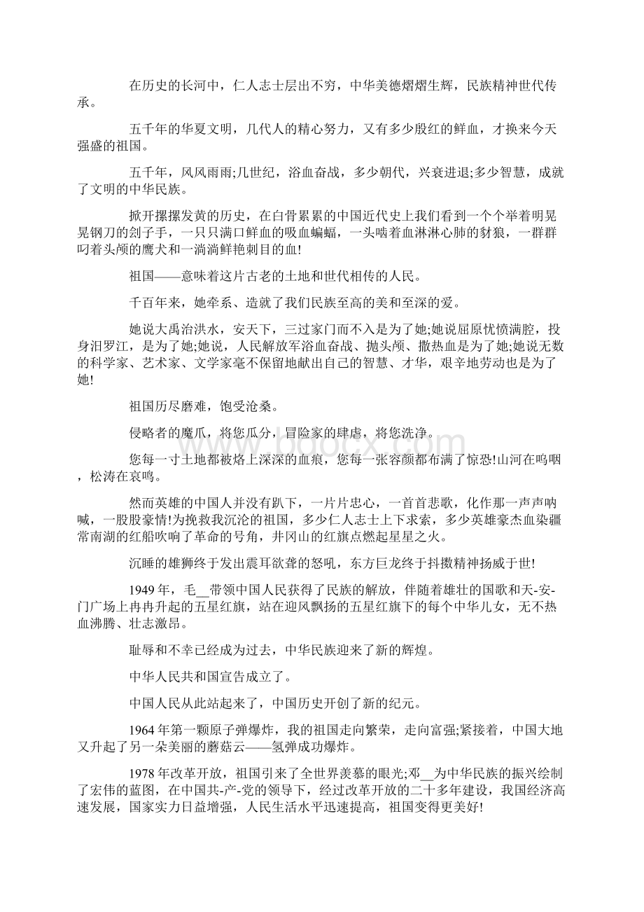 中华魂演讲稿1500字.docx_第3页