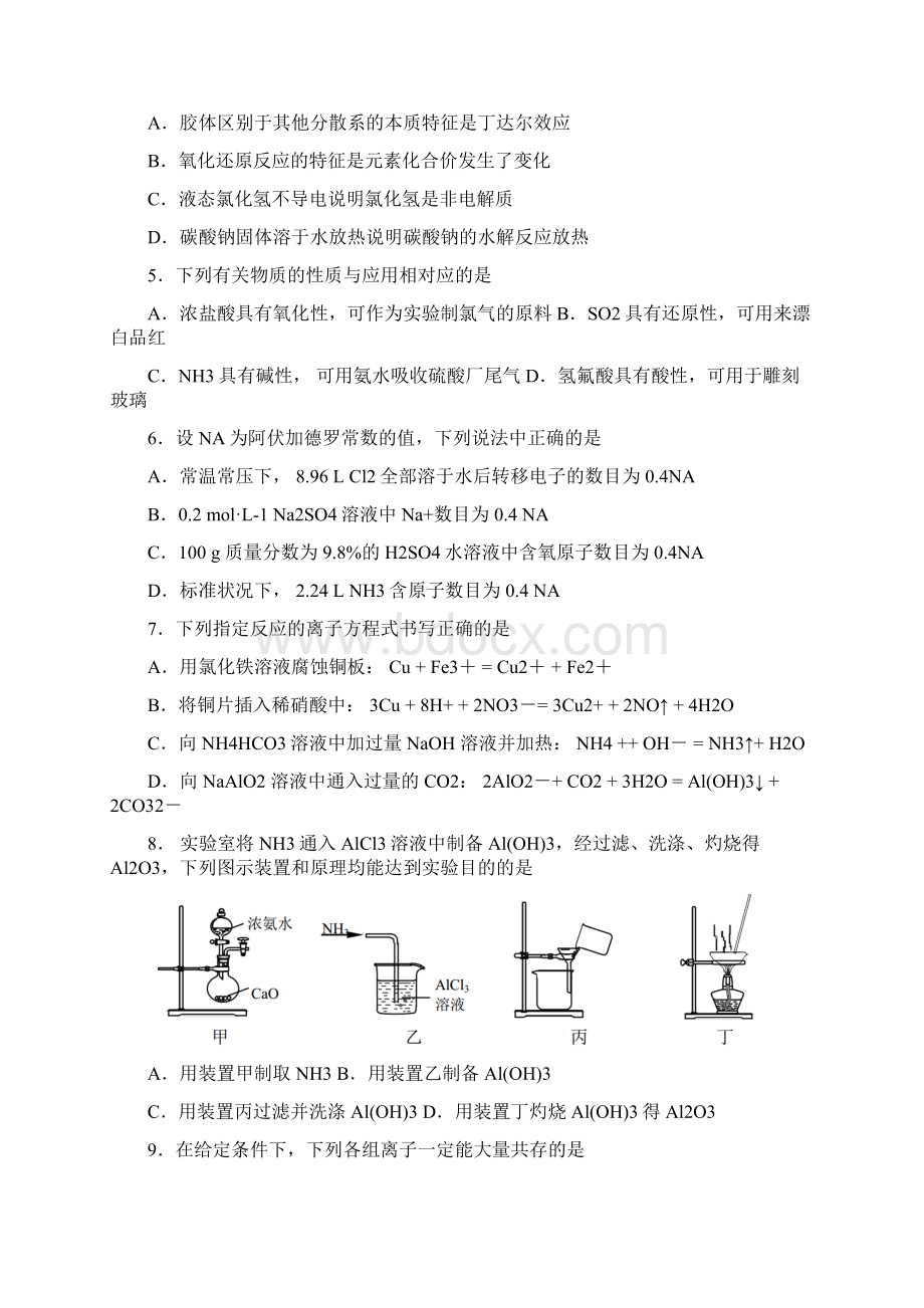 江苏省宝应县届高三化学上学期第一次月考试题.docx_第2页