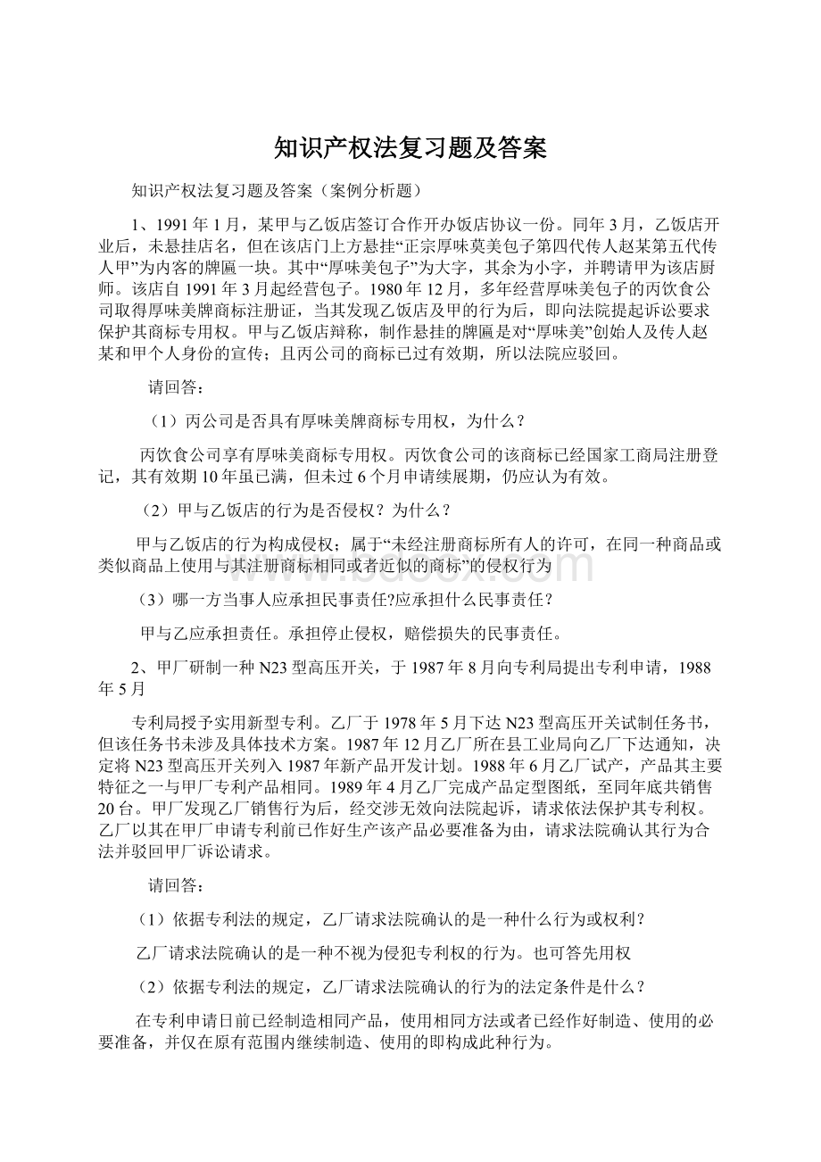 知识产权法复习题及答案.docx_第1页