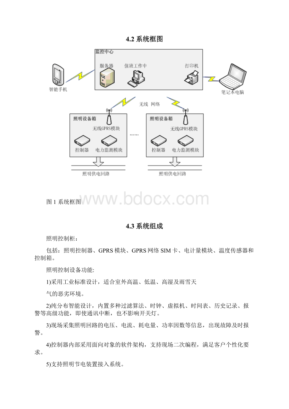 景观照明远程控制系统实施方案.docx_第3页