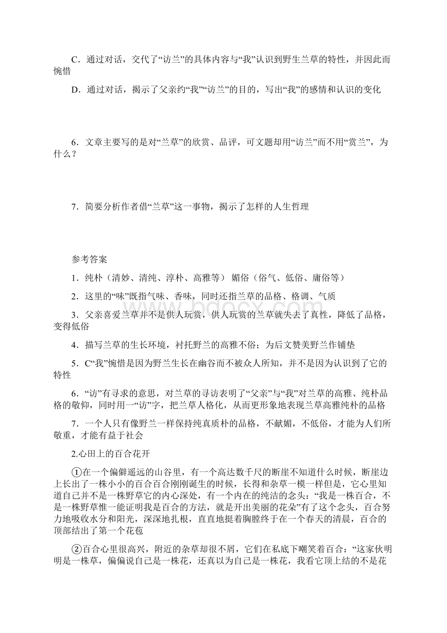 决战中考现代文阅读散文篇.docx_第3页