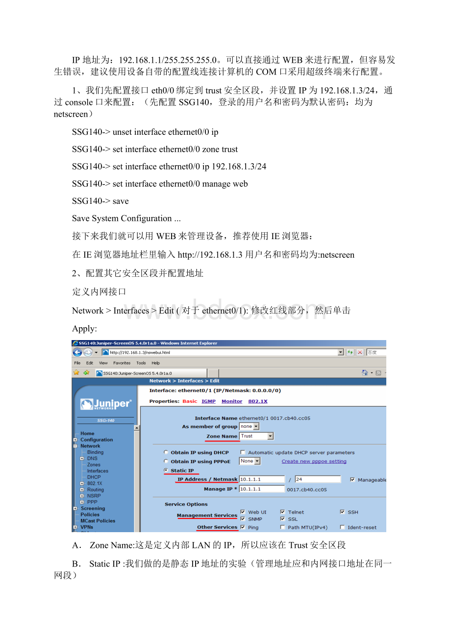 Juniper SSG系列 VPN配置详细设置图形界面DOC文档格式.docx_第2页