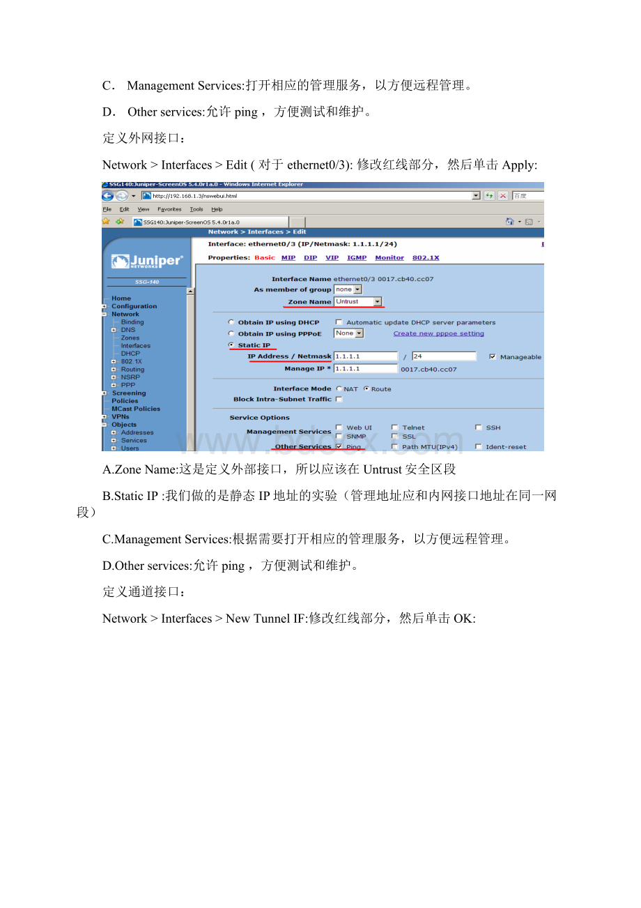 Juniper SSG系列 VPN配置详细设置图形界面DOC文档格式.docx_第3页