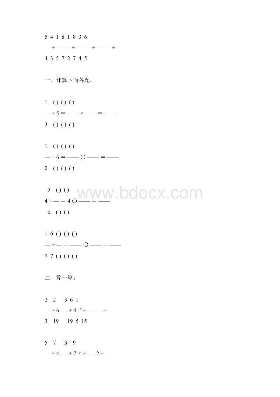 人教版小学六年级数学上册分数除法练习题精选9Word下载.docx_第2页