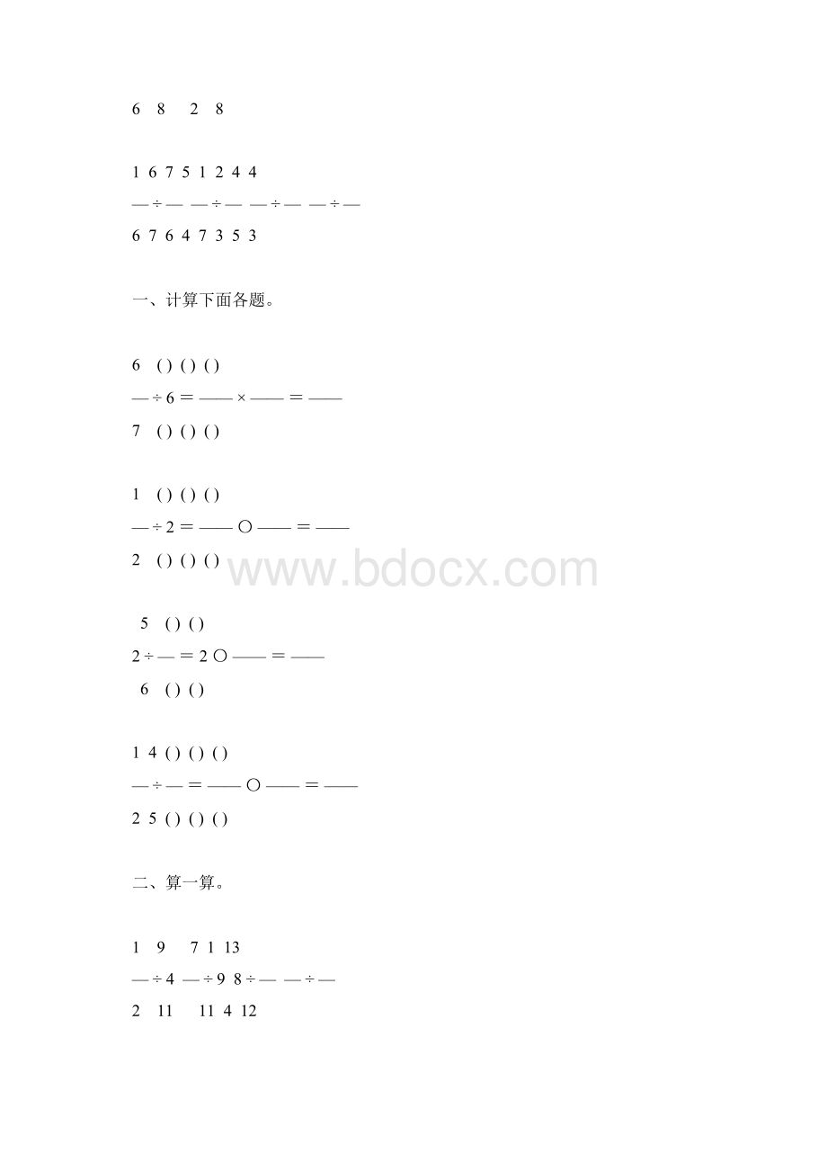 人教版小学六年级数学上册分数除法练习题精选9Word下载.docx_第3页