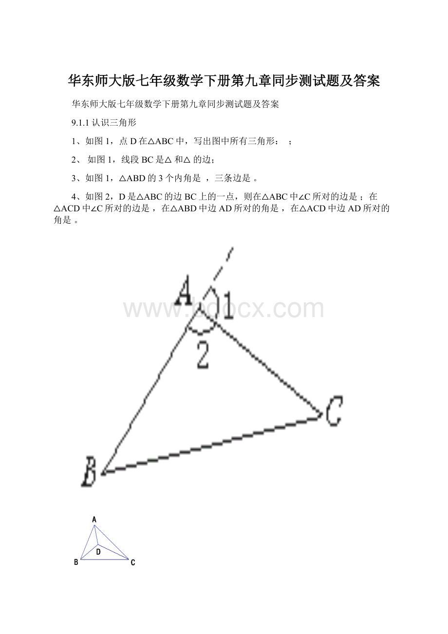 华东师大版七年级数学下册第九章同步测试题及答案.docx