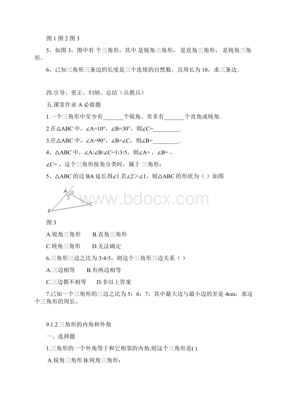 华东师大版七年级数学下册第九章同步测试题及答案.docx_第2页