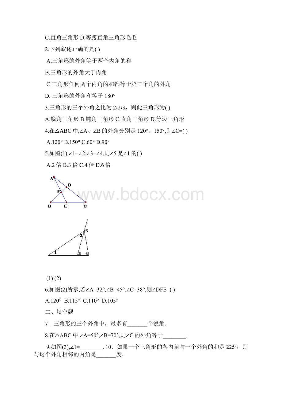 华东师大版七年级数学下册第九章同步测试题及答案.docx_第3页