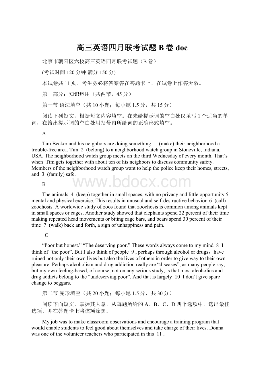 高三英语四月联考试题B卷docWord格式.docx_第1页