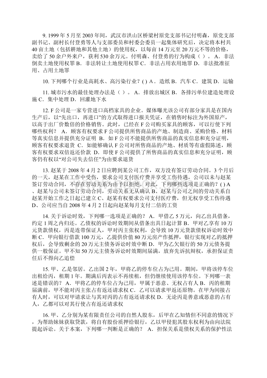 江西省企业法律顾问考试企业决策程序考试试题.docx_第2页